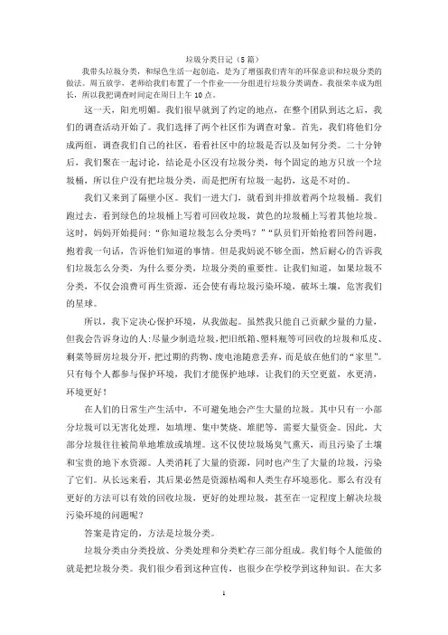 垃圾分类日记(5篇)