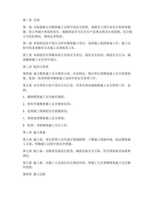 爬架公司安全管理制度
