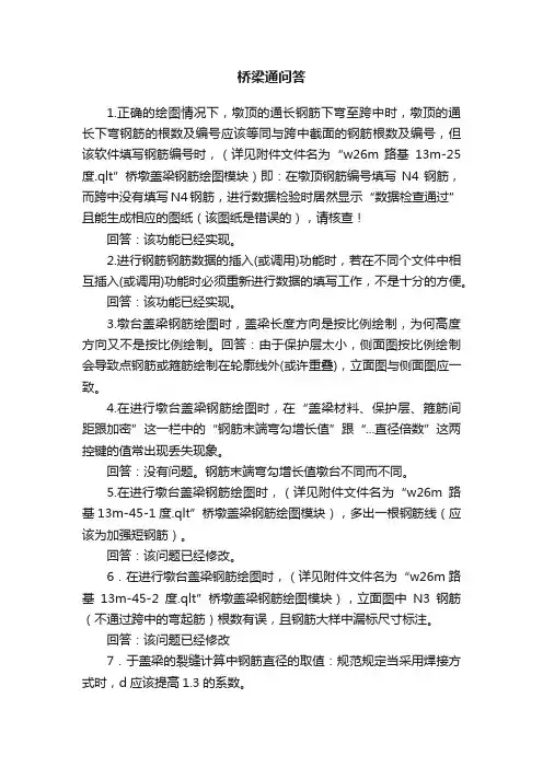 桥梁通问答
