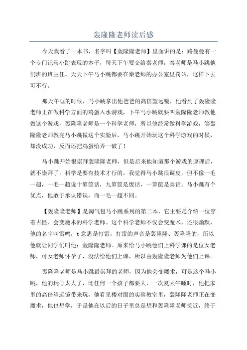 轰隆隆老师读后感