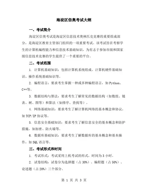海淀区信奥考试大纲