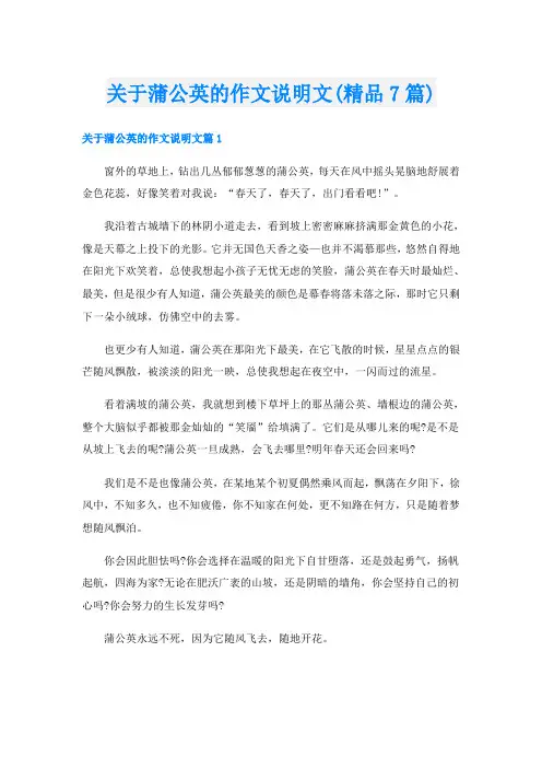 关于蒲公英的作文说明文(精品7篇)