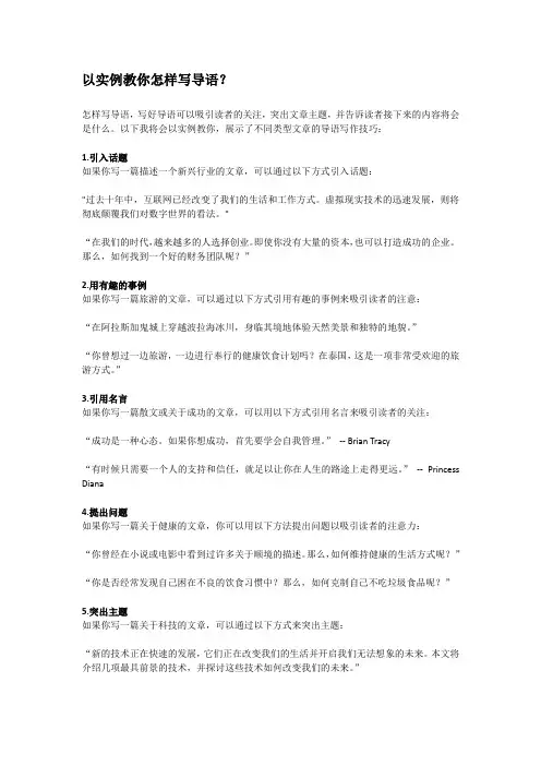 以实例教你怎样写导语