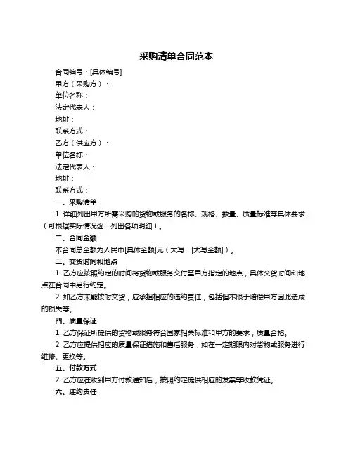 采购清单合同范本