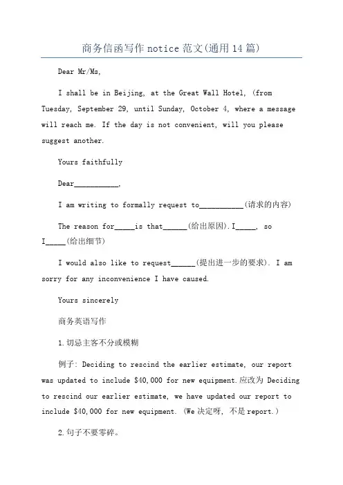 商务信函写作notice范文(通用14篇)