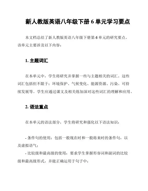 新人教版英语八年级下册 6单元学习要点