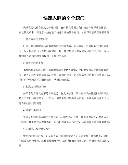 快速入睡的9个窍门