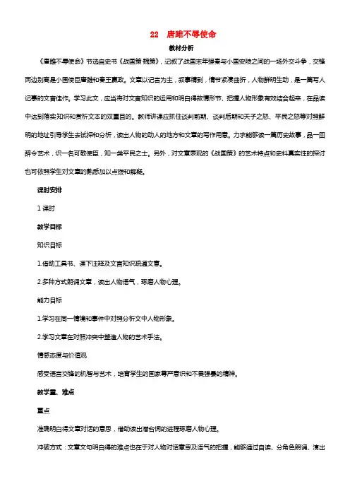 【志鸿优化设计】2021秋九年级语文上册 第22课 唐雎不辱使命教案 新人教版(1)