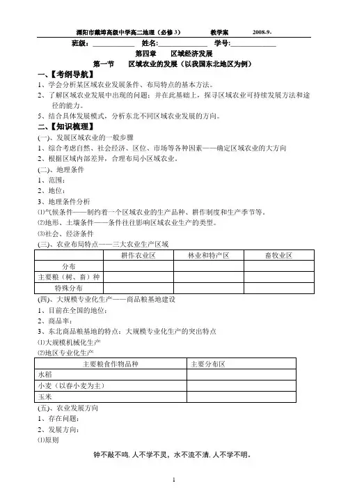 第一节区域农业的发展(以我国东北地区为例)(教师)