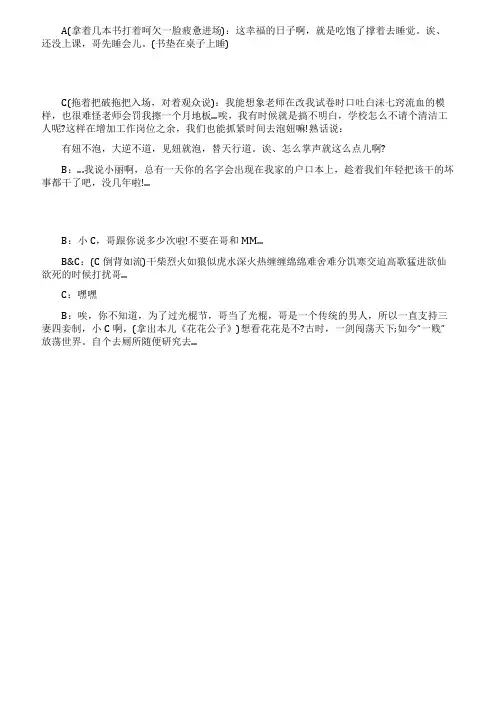 2021爆笑校园小品剧本《教室里的那些事儿》