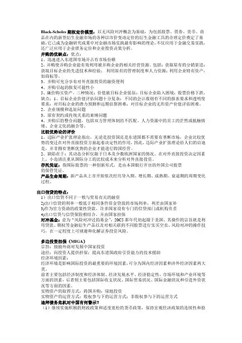 国际投资名词解释重点总结