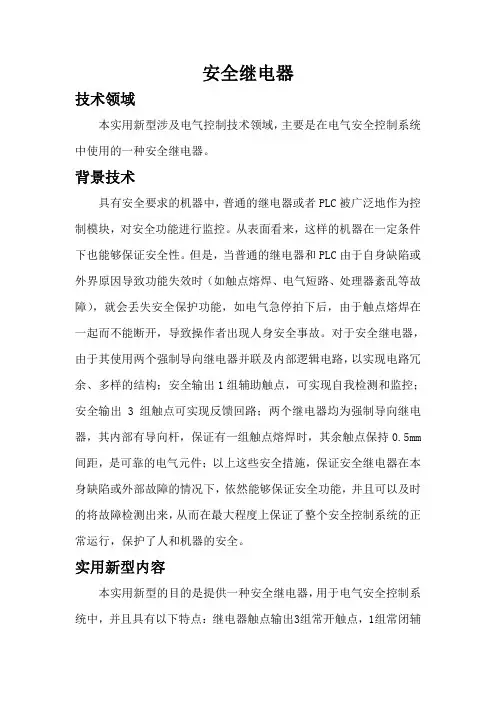 安全继电器专利说明书