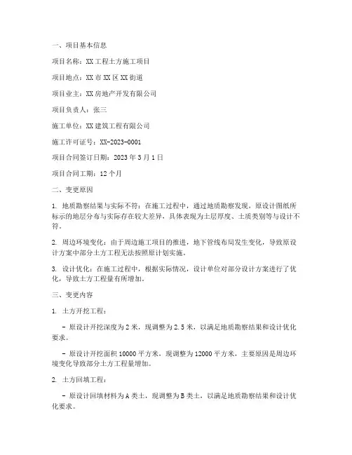 土方变更申请报告范文