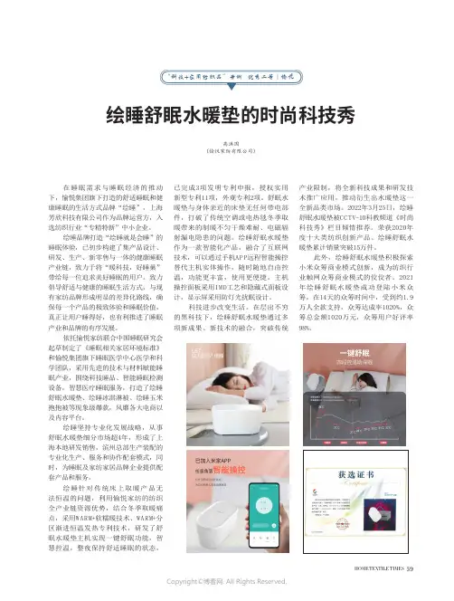 绘睡舒眠水暖垫的时尚科技秀