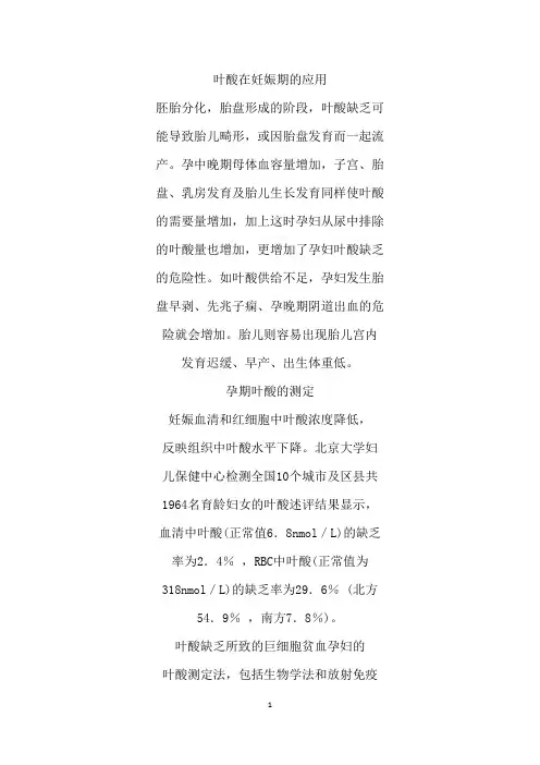 叶酸在妊娠期的应用