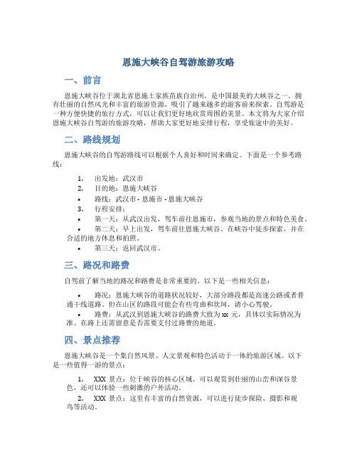 恩施大峡谷自驾游旅游攻略