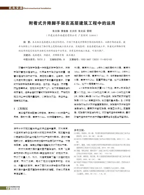 附着式升降脚手架在高层建筑工程中的运用