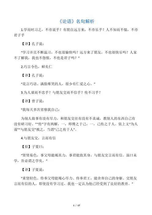《论语》名句及译文