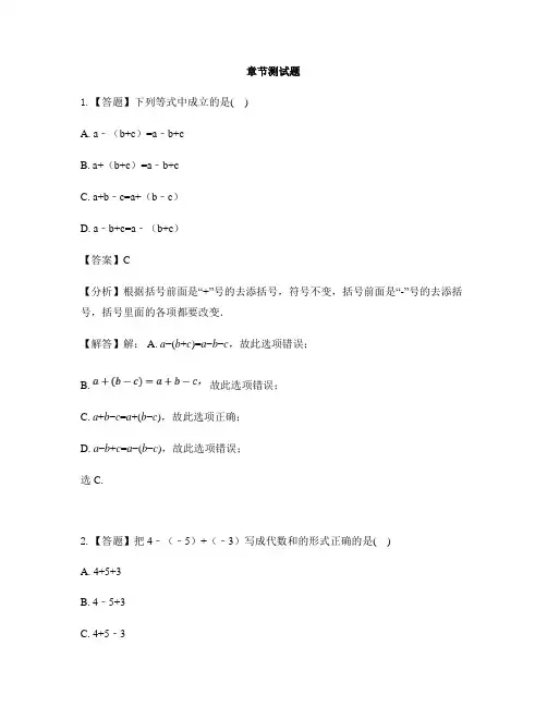 初中数学浙教版七年级上册第4章 代数式4.6 整式的加减-章节测试习题(16)