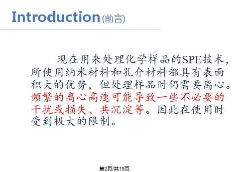 磁性固相萃取