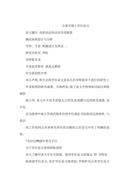 齿轮动态传动误差高精度测试系统设计与分析{修}