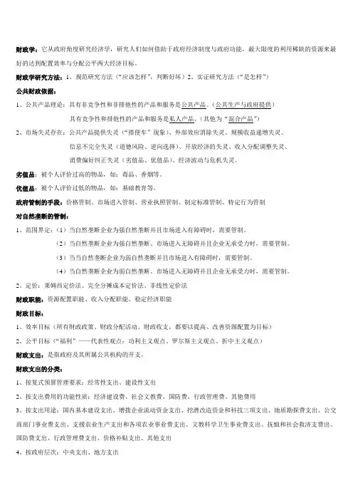 财政学知识点整理