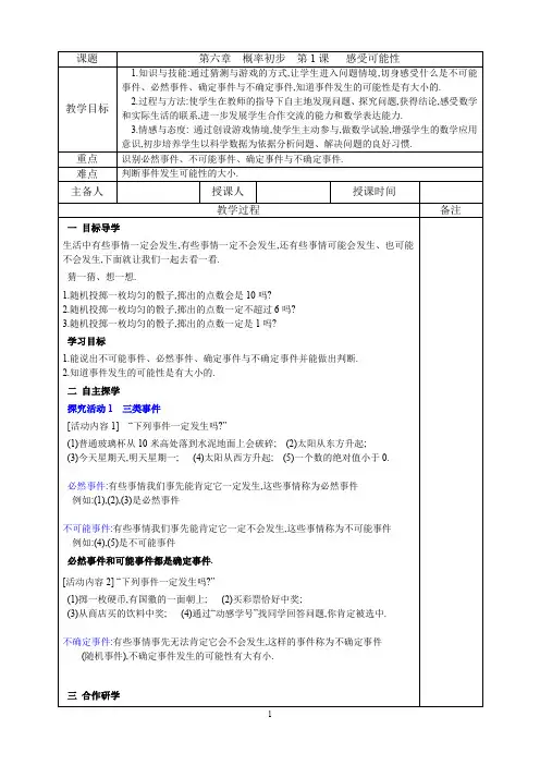 北师大版七年级数学下册第6章  概率初步