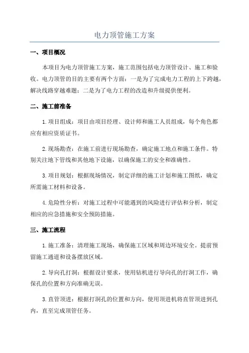 电力顶管施工方案