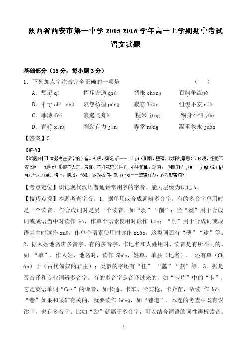 陕西省西安市第一中学高一上学期期中考试语文试题Word版含解析