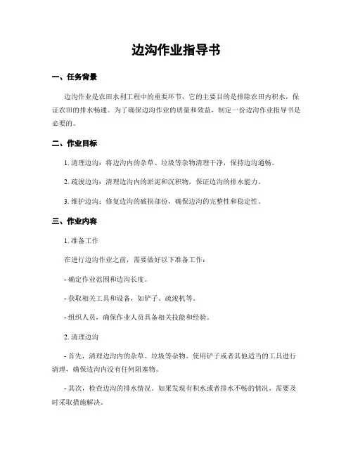 边沟作业指导书