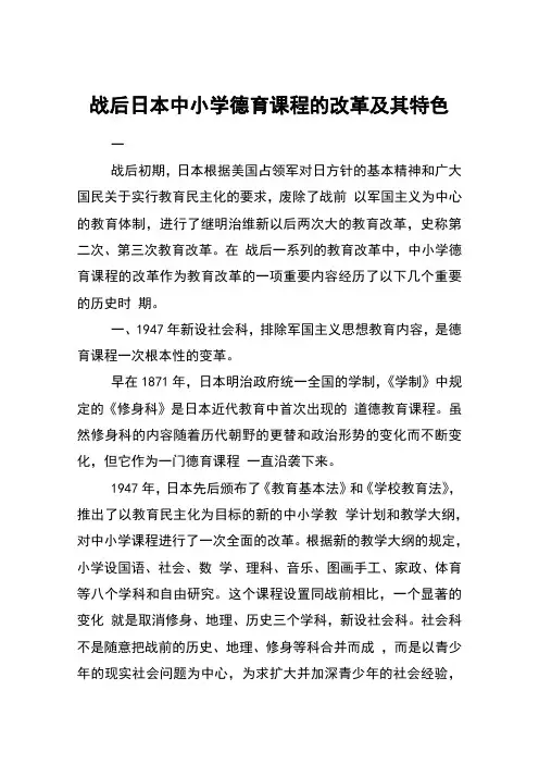 战后日本中小学德育课程的改革及其特色