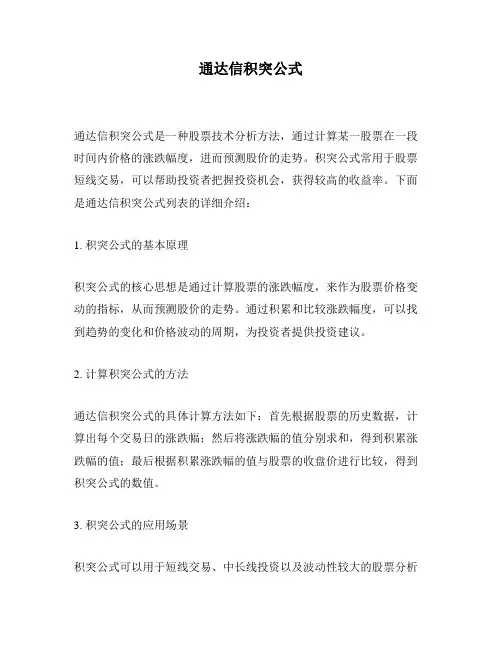 通达信积突公式