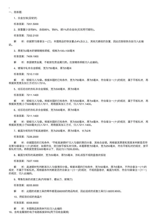 2012年报关员考试基础阶段编码归类练习试题及答案解析（十二）