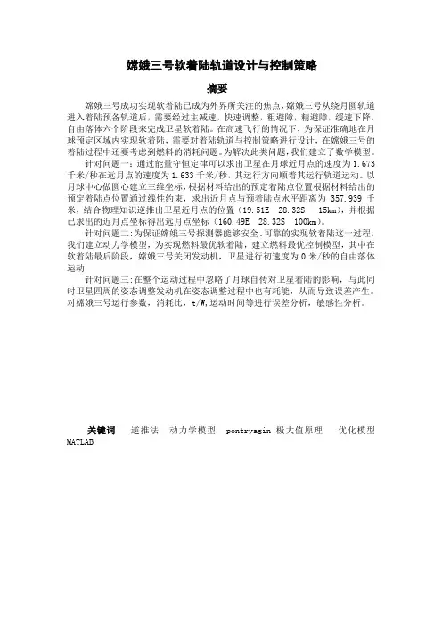 嫦娥三号