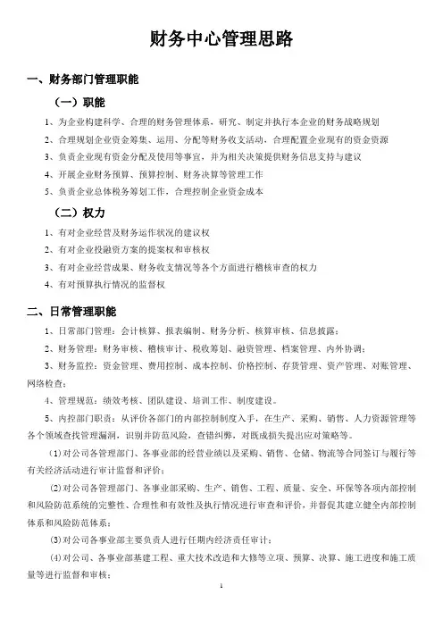 财务部门管理思路