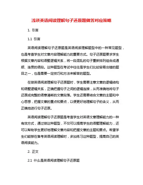 浅谈英语阅读理解句子还原题做答对应策略