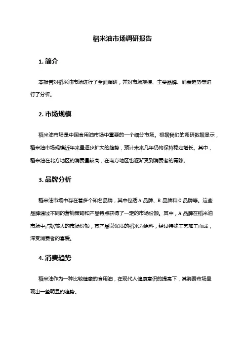 2024年稻米油市场调研报告