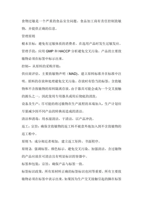 过敏原控制和管理