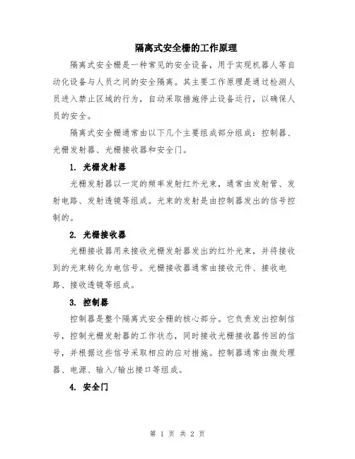 隔离式安全栅的工作原理