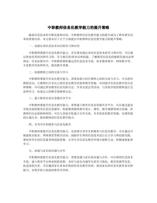 中职教师信息化教学能力的提升策略