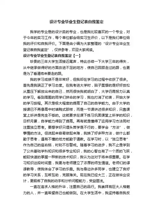 设计专业毕业生登记表自我鉴定