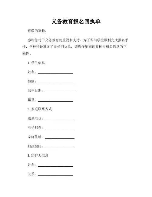 义务教育报名回执单