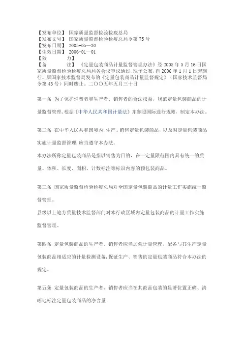 定量包装管理办法