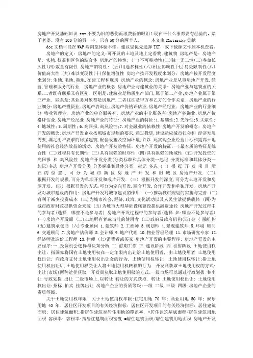 房地产开发基础知识