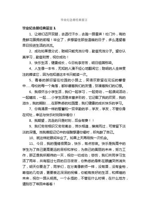 毕业纪念册经典留言