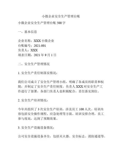 小微企业安全生产管理台账