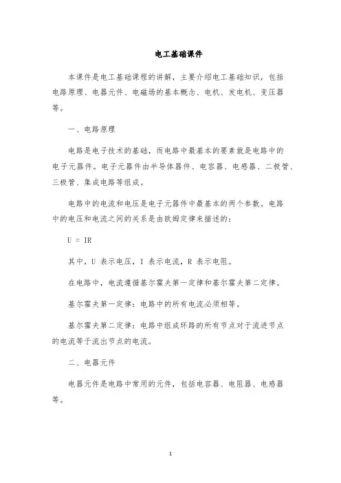电工基础课件