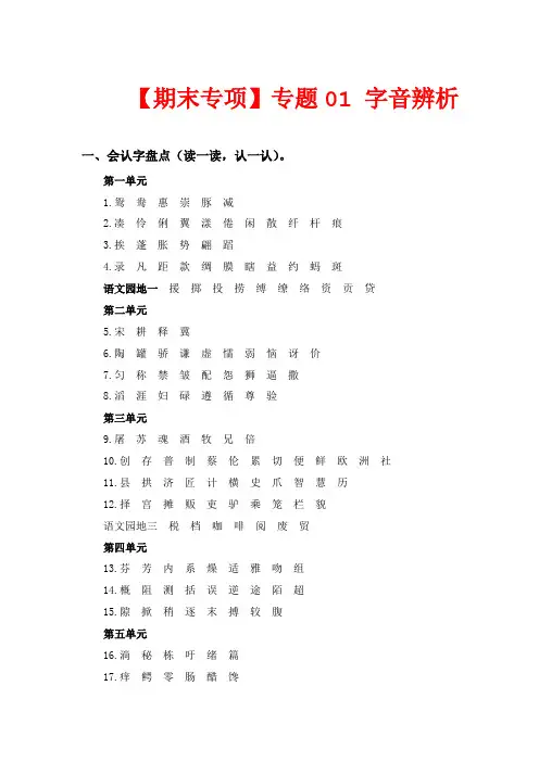 专题 01字音辨析-三年级语文下册期末专项复习(部编版)