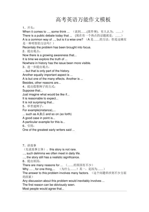 高考英语作文万能模板(完整版)