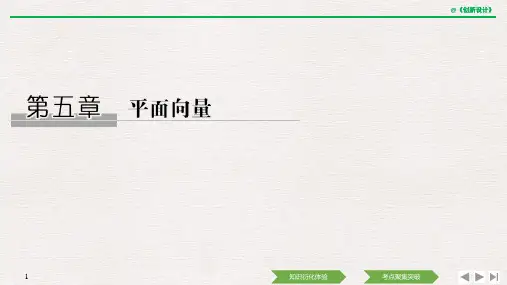 2020版创新设计高考总复习高三理科数学人教A版配套课件第五章 第1节